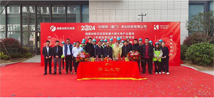 立足新起点，开工争先锋（净化工程）今日，由千亿国际净化承建的闽都创新实验室系统EPC项目（洁净室）铆足干劲，&ldquo;满弦&rdquo;开工！（净化工程）   